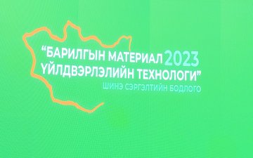 Дотоодод үйлдвэрлэж байгаа цементийн үнэ 2024 онд импортоор орж ирж байгаа цементийн үнээс хямд байх зохицуулалтыг хийнэ