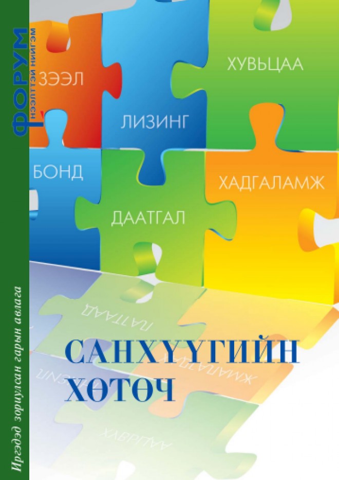 Санхүүгийн хөтөч