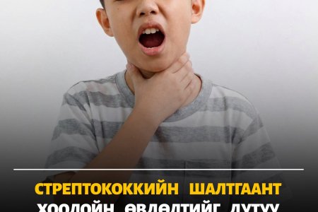 Гүйлсэн булчирхайн үрэвсэл буюу хоолойн өвдөлтийг тоохгүй өнгөрөөж болохгүй