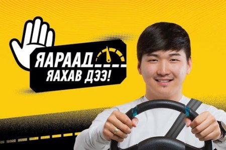 Яараад яахав дээ-2 аяныг долдугаар сарын 1-ний өдрөөс зохион байгуулна