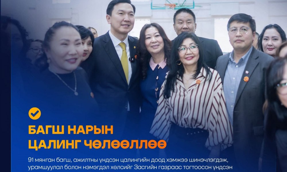 ЗАСГИЙН ГАЗРЫН 100 ХОНОГ-БОЛОВСРОЛЫН САЛБАРЫН ЧӨЛӨӨЛӨЛТ