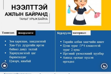 АЖИЛД ШАЛГАРУУЛЖ АВНА. 