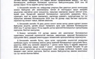 Багш нарын амралттай холбоотой зөвлөмж хүргүүлэв