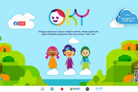 Охидод зориулсан гар утасны аппликейшин нээлтээ хийлээ