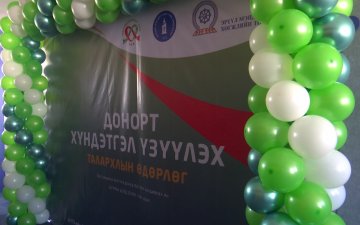Энэ оны эхний улирлын байдлаар эс, эд, эрхтэн шилжүүлэн суулгах хүлээлгийн жагсаалтад 1500 гаруй иргэн байна