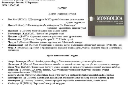 MONGOLICA  Vol.46