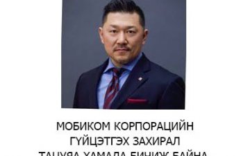 5G technology and Mongolia: Challenge, opportunity, future