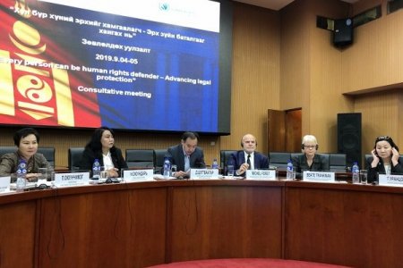 ‘ХҮН БҮР ХҮНИЙ ЭРХИЙН ХАМГААЛАГЧ – ЭРХ ЗҮЙН БАТАЛГААГ ХАНГАХ НЬ’ ЗӨВЛӨЛДӨХ УУЛЗАЛТ БОЛЖ БАЙНА