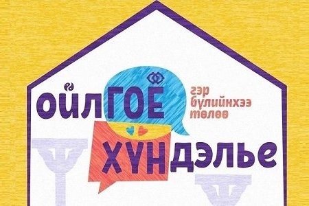 Жендэрт суурилсан хүчирхийлэлтэй тэмцэх 16 хоногийн аян зохион байгуулна
