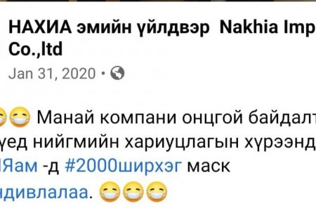 Covid-19 Монголд “2021.01.31” Бүгд__Хамтдаа_Хүчтэй 