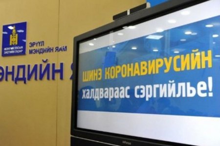 121 хүний шинжилгээнд коронавирус илрээгүй