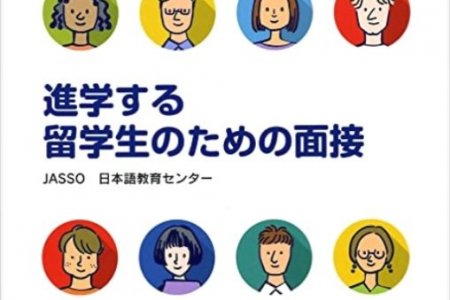 Японд суралцах гэж буй гадаад оюутнуудад зориулсан ярилцлагын шалгалт
