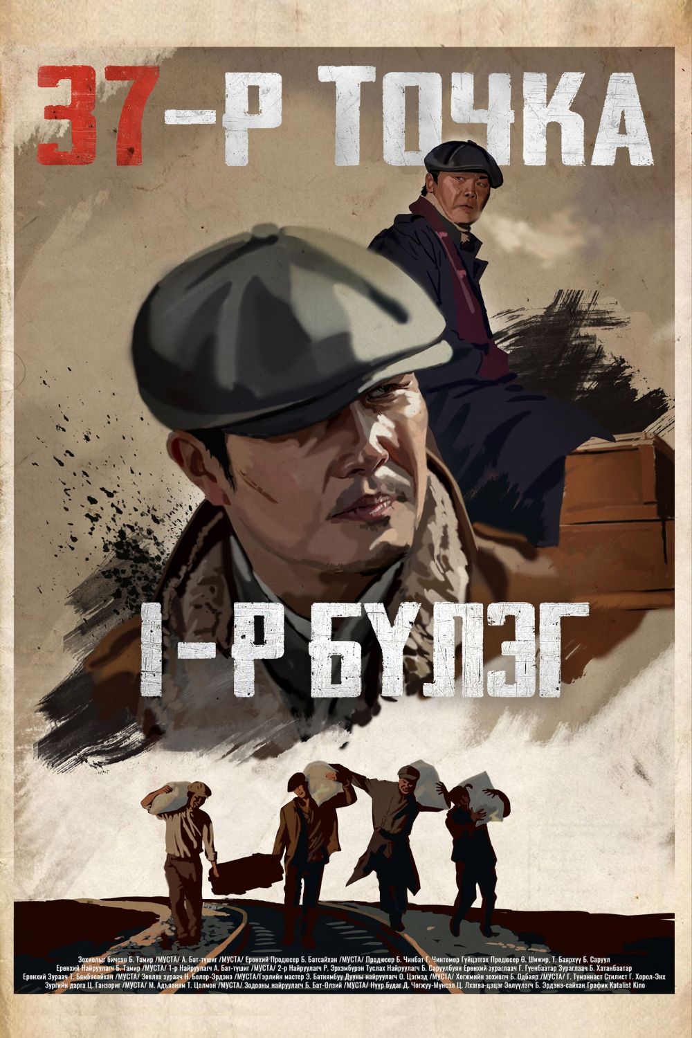 37-р Товчка I бүлэг<br>2019 он