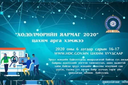 Эрүүл мэндийн салбарын “Хөдөлмөрийн яармаг-2020” цахим арга хэмжээ болно