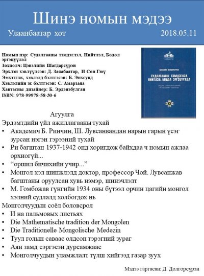Цэвэлийн Шагдарсүрэн - Бүтээлийн чуулган