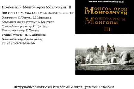 HISTORY OF MONGOLS IN PHOTOGRAPHS 