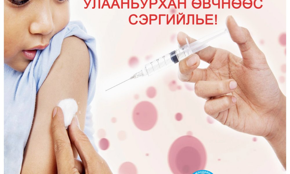 УЛААНБУРХАН ӨВЧНИЙ ТАЛААР ИРГЭД ТАНЫ МЭДЛЭГТ