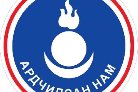 АН-ын бүлгийнхэн хаврын чуулганд дүн тавина