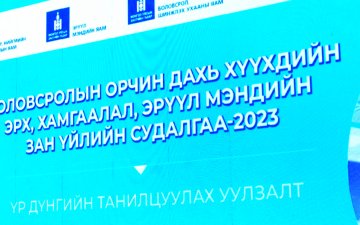 Цахим орчин дахь хүчирхийлэл, сургалтын орчны талаарх үзүүлэлтүүд муу байгаа нь судалгаагаар тогтоогджээ