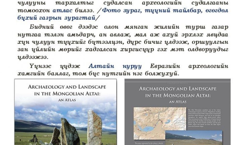 ARCHAEOLOGY AND LANDSCAPE IN THE MONGOLIAN ALTAI: AN ATLAS