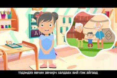  Шаардлагагүй тохиолдолд гэрээсээ гарахгүй байцгаая