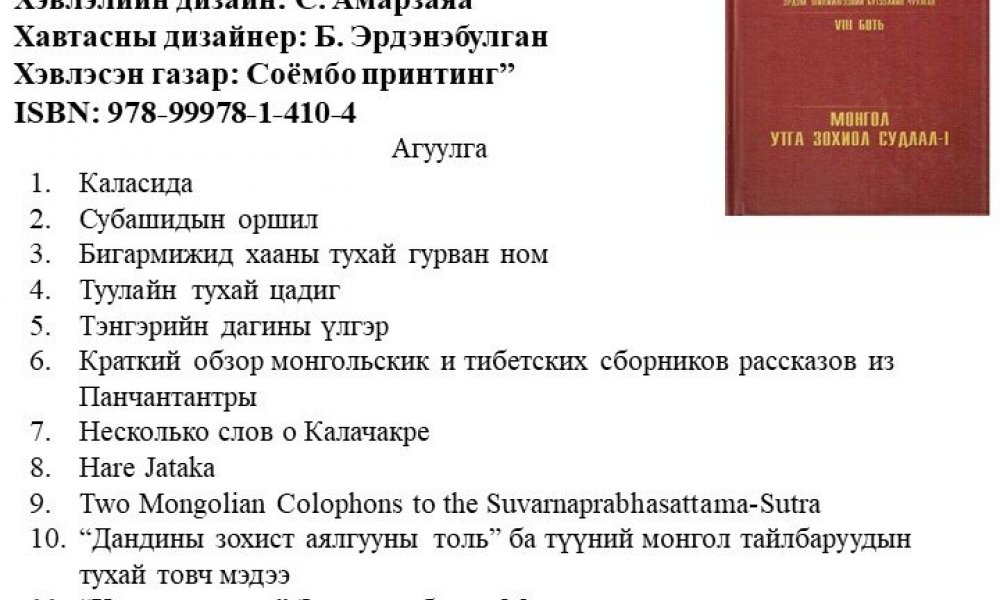 Ts. Damdinsuren - Erdem shinjilgeeny buteelyn chuulgan 