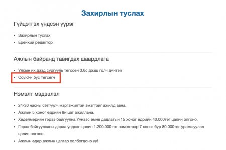 Ажил олгогч хөдөлмөрийн тухай хуульд нийцүүлж ажил горилогчид шаардлага тавих үүрэгтэй