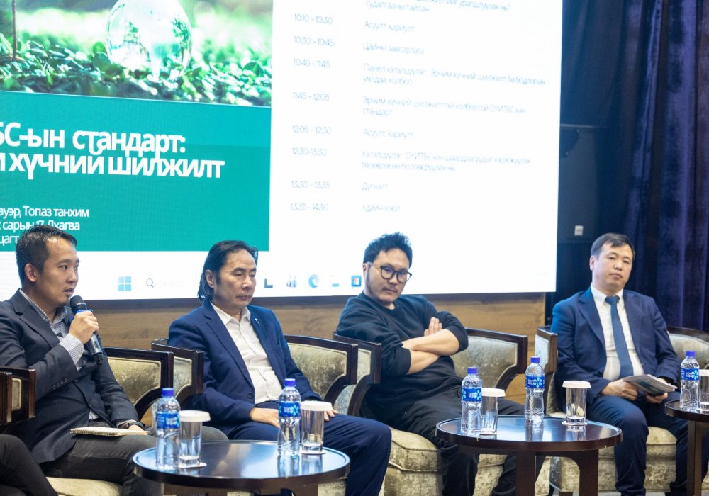 “ОҮИТБС-ын хэрэгжилт: Эрчим хүчний шилжилт” хэлэлцүүлэг боллоо
