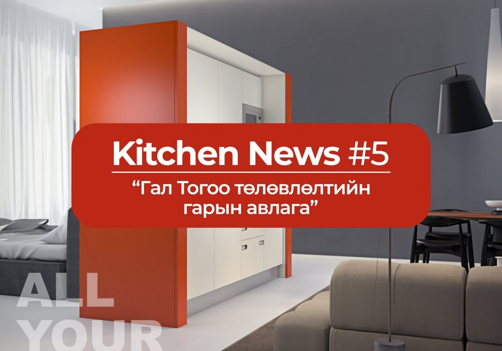 Kitchen News #5 