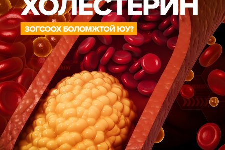 Зүрхний өвчлөлийн эрсдэлийг бууруулах шинэ боломж 