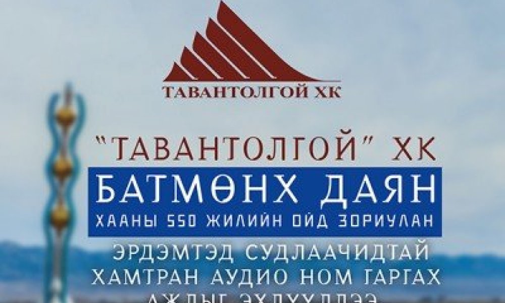 Өв соёлоо өвлүүлэн үлдээх ажлыг эхлүүллээ.