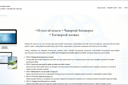НЯГТЛАН БОДОХ БҮРТГЭЛИЙН СУРГУУЛИЙН ЦАХИМ НОМЫН ПЛАТФОРМ НЭЭЛТЭЭ ХИЙЛЭЭ.