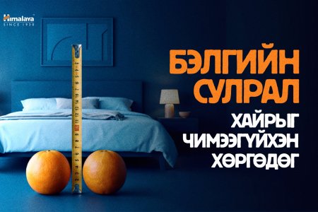 Бэлгийн сулрал хосын харилцааг хэрхэн холдуулдаг вэ?