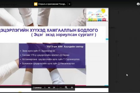 ЦЭЦЭРЛЭГИЙН ХҮҮХЭД ХАМГААЛЛЫН БОДЛОГЫН ХЭРЭГЖИЛТИЙГ ДЭМЖИХ ҮНДЭСНИЙ СУРГАГЧ БАГШ НАРЫН СУРГАЛТ БОЛЛОО