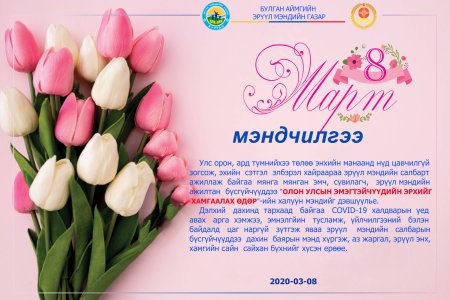 Мэндчилгээ