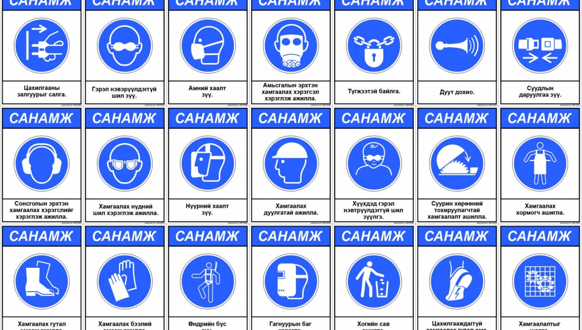 Аюулгүй ажиллагааны "Мэдээллэх" тэмдэг | ХАБ-ын тэмдэг | Safety sign ...