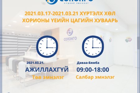 ЦАГИЙН ХУВААРЬ