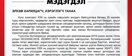 МЭДЭГДЭЛ ХҮРГЭХ НЬ
