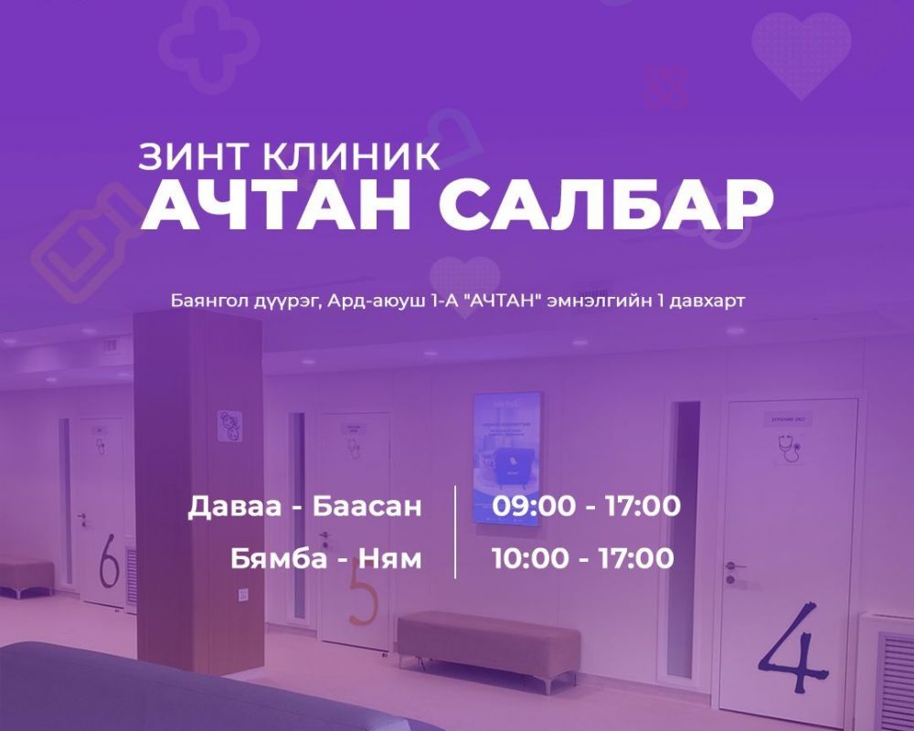 АЧТАН САЛБАР