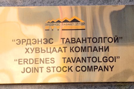 “ЭТТ” ХК-ийн хувьцааны талаар авах зарим арга хэмжээний тухай УИХ-ын тогтоолын төслийг хэлэлцлээ