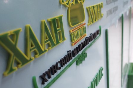 Хаан хүнс ХХК-н тусгай захиалгын самбар 3D товгор үсэгтэй ХАБЭА-н самбар