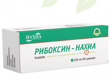 Riboxin - Nakhia 200mg, №50 (Inosine)