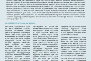 Шүүхийн захиргааны тулгамдсан асуудал, шийдвэрлэх арга зам