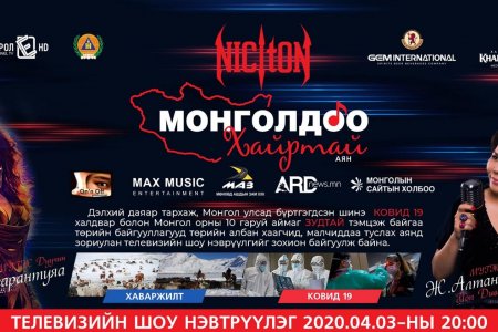 “Монголдоо хайртай” залуус нэгдсээр байна