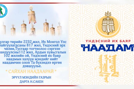 БАЯРЫН МЭНДЧИЛГЭЭ