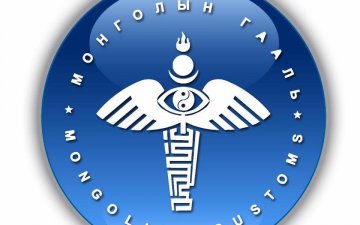 Гаалийн байгууллага зөрчлийн улмаас 37.9 сая төгрөгийн барааг улсын орлого болгохоор түр саатуулжэ