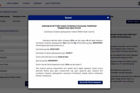 НӨАТ-ЫН СУГАЛААНЫ АЗТАН БОЛСОН ХҮСЭЛТЭЭ БАТАЛГААЖУУЛААРАЙ