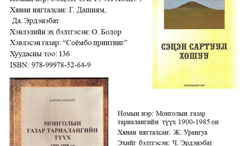 Setsen Sartuul hoshuu