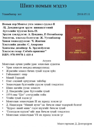 Цэндийн Дамдинсүрэн