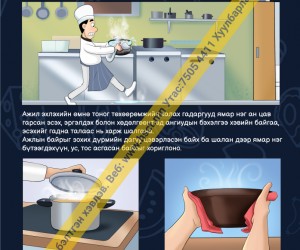 Түлэгдэлтээс сэргийлцгээе (D1D34)